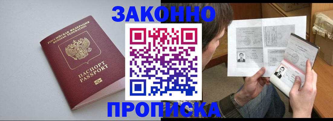 временная регистрация для школы в Воронеже