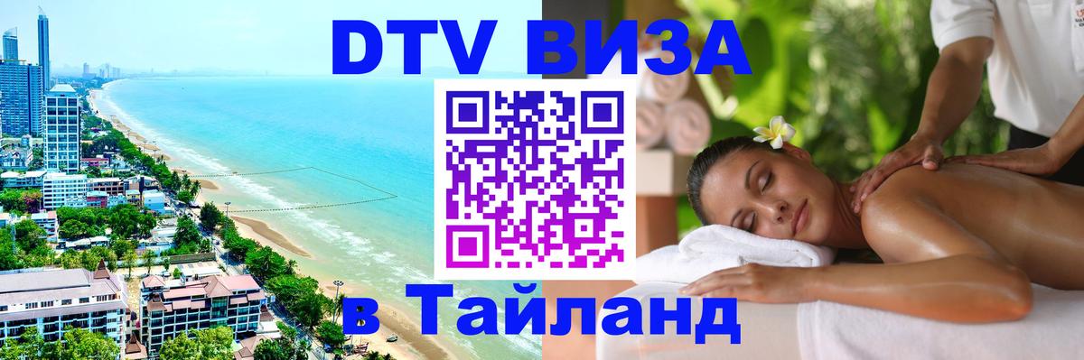 Сколько стоит DTV виза — актуальные цены, оформление даже без документов - Воронеж  09.01.2026 